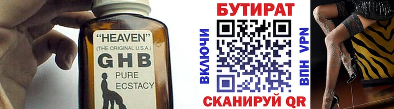 Бутират 99% Вилюйск